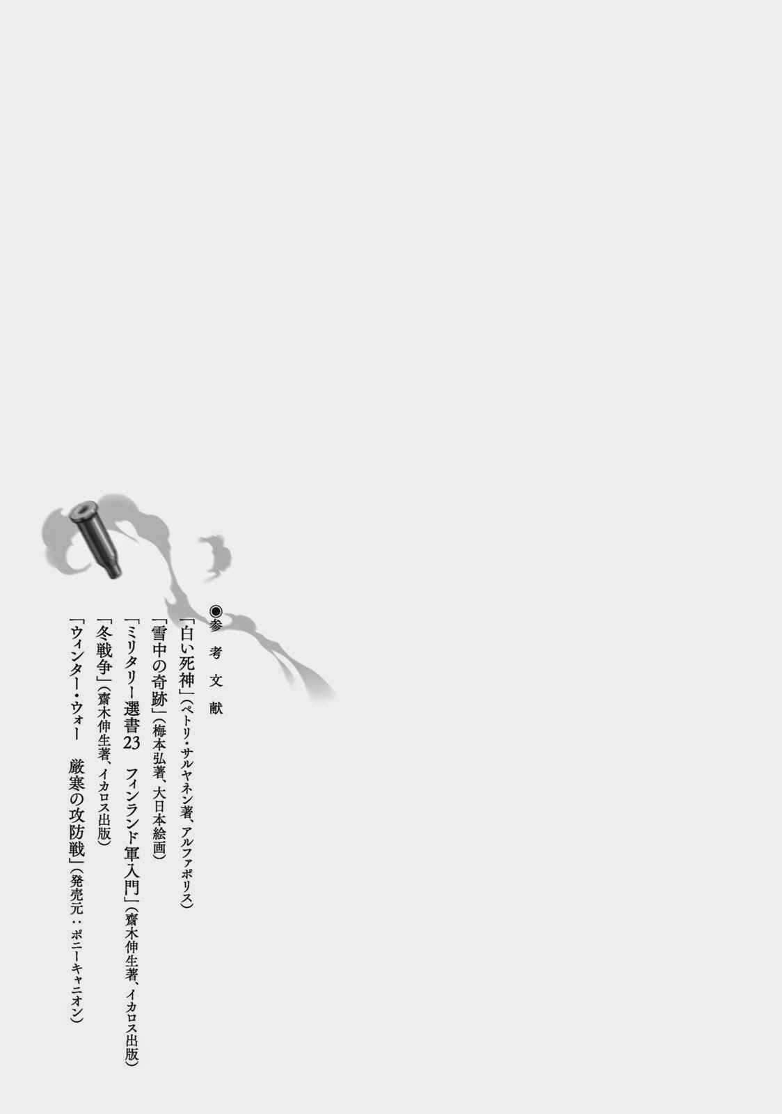 Page 29 Chapter 6 Shiroi Majo