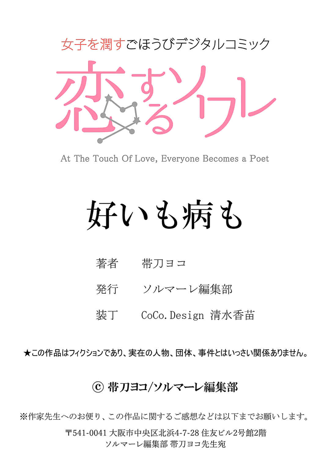 Page 32 Chapter 7 Sui mo Yamai mo