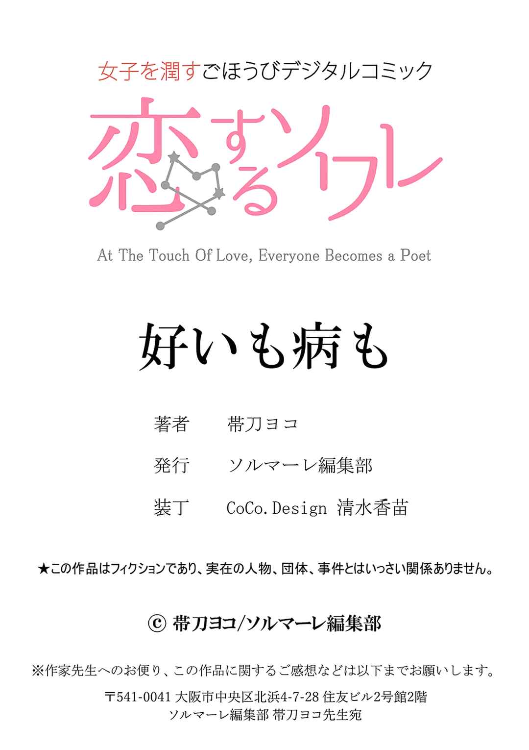 Page 27 Chapter 6 Sui mo Yamai mo
