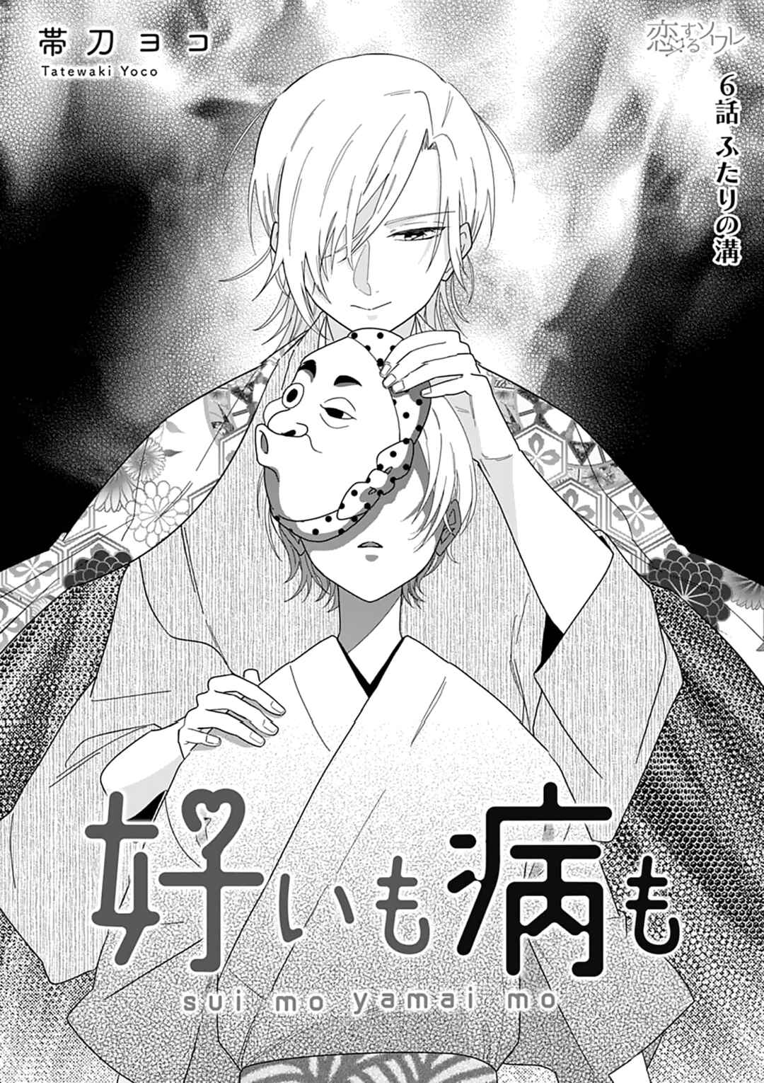 Page 3 Chapter 6 Sui mo Yamai mo