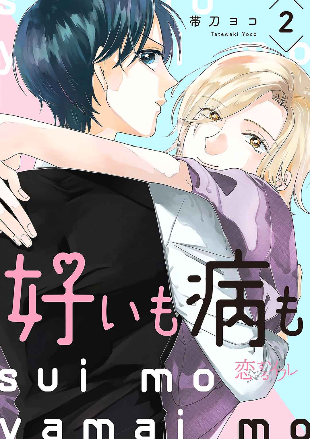 Page 1 Chapter 2 Sui mo Yamai mo