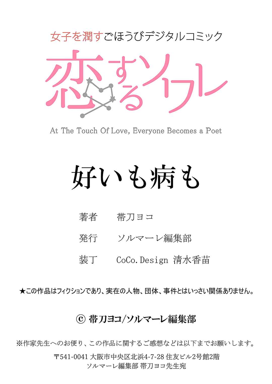 Page 28 Chapter 2 Sui mo Yamai mo