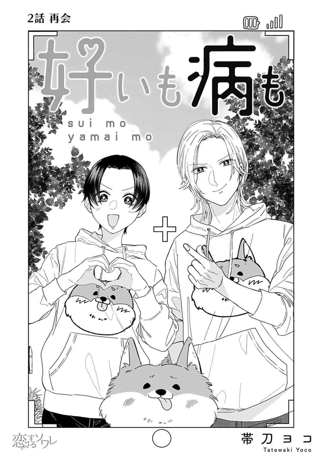 Page 3 Chapter 2 Sui mo Yamai mo