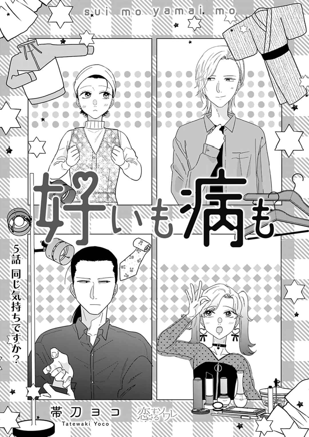 Page 3 Chapter 5 Sui mo Yamai mo