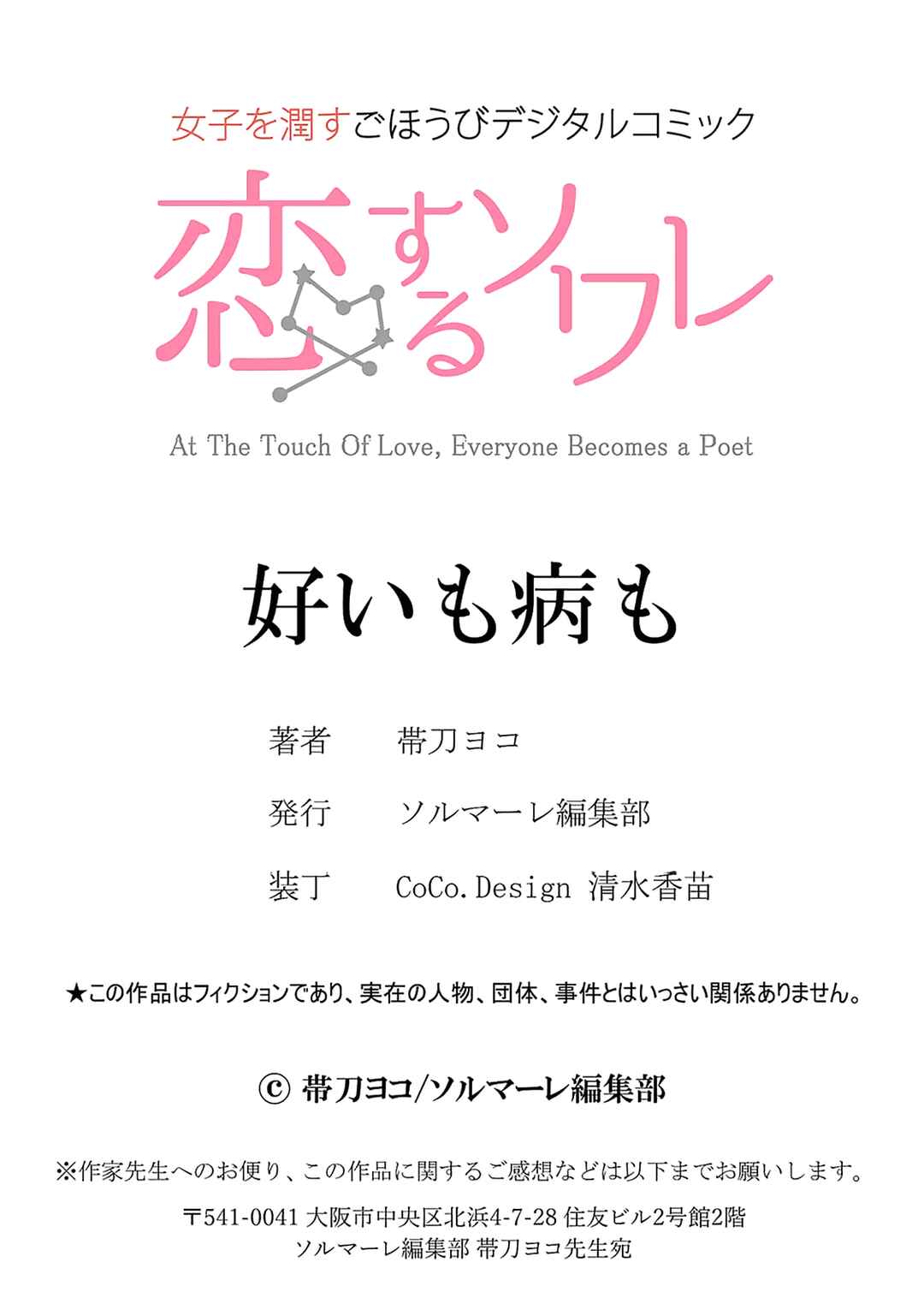 Page 29 Chapter 4 Sui mo Yamai mo