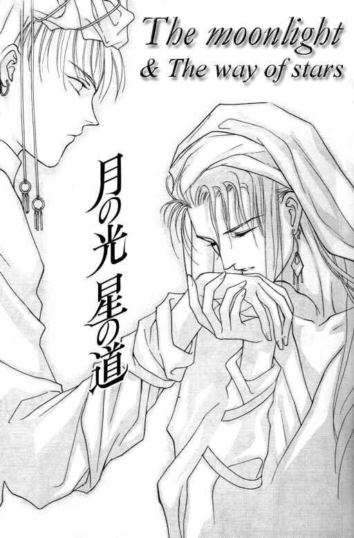 Page 1 Chapter 2 Tsuki no Hikari Hoshi no Michi