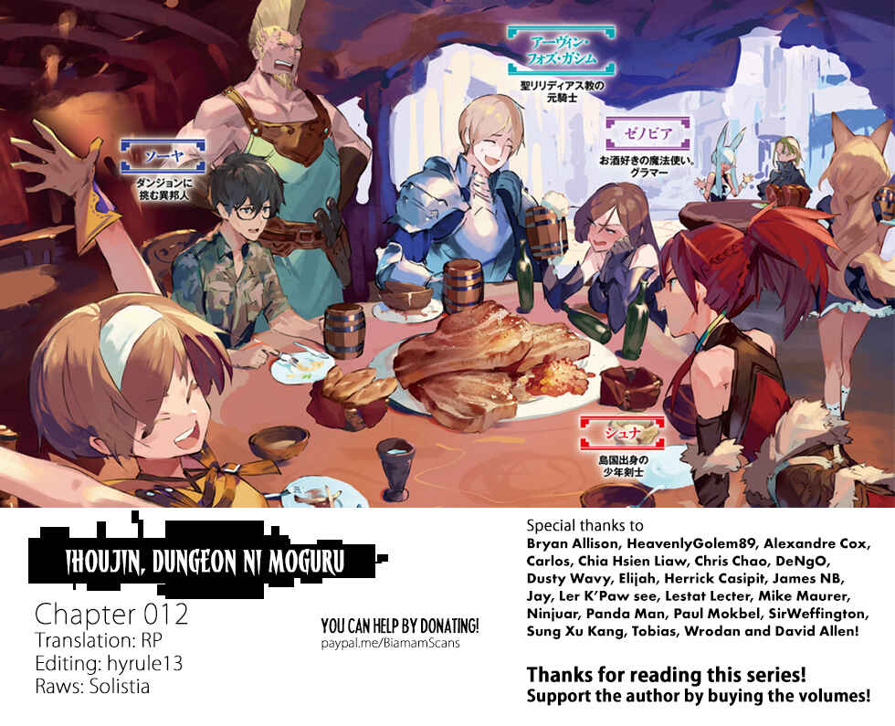 Page 1 Chapter 12 Ihoujin, Dungeon ni Moguru