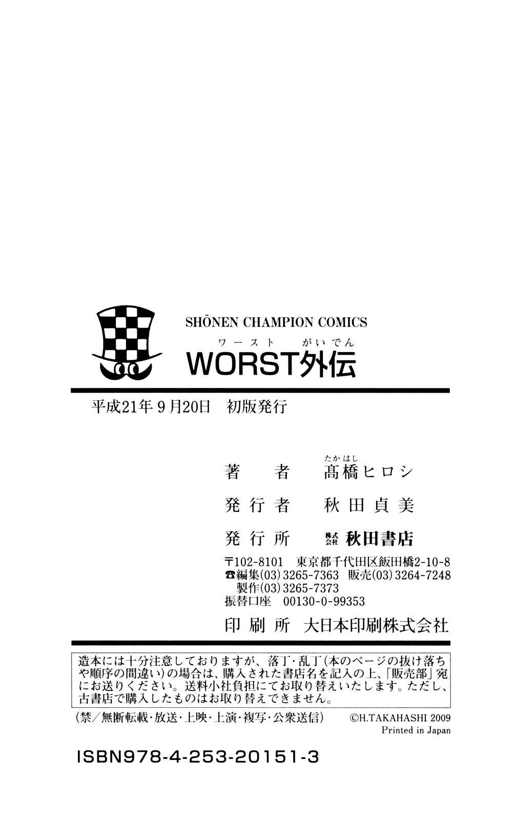 Page 43 Chapter 4 Worst Gaiden
