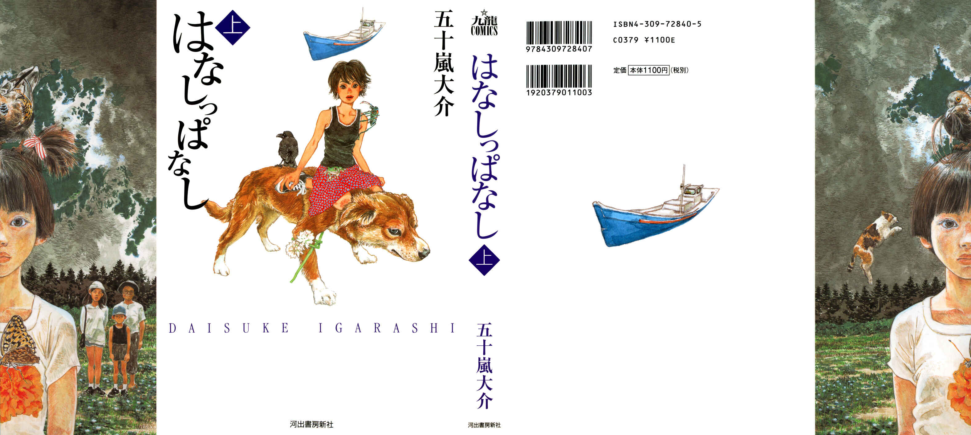 Page 1 Chapter 0 Hanashippanashi