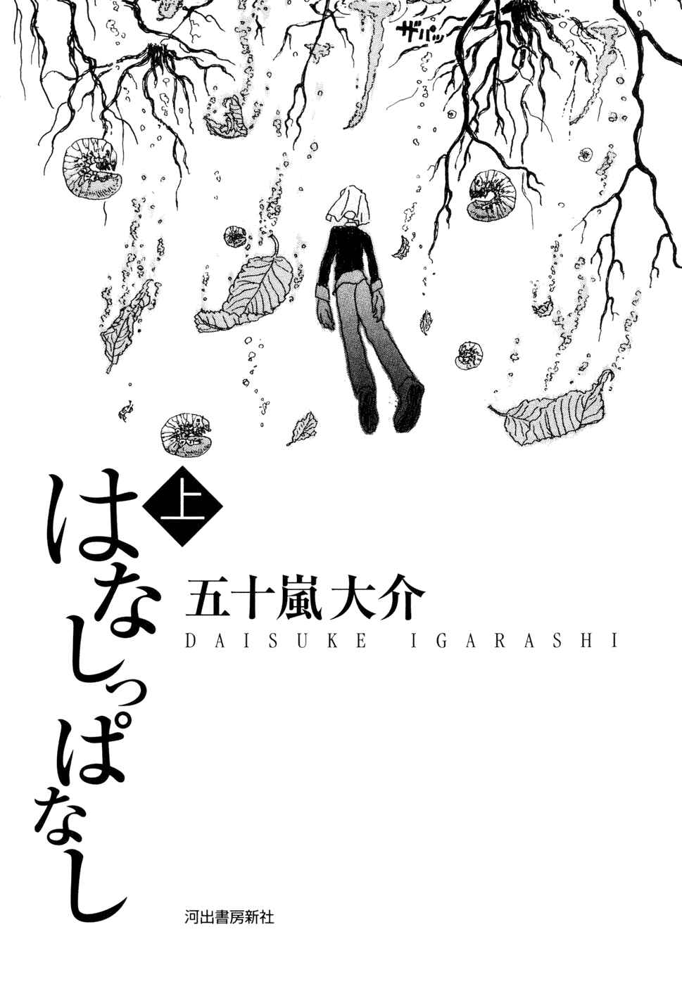 Page 6 Chapter 0 Hanashippanashi