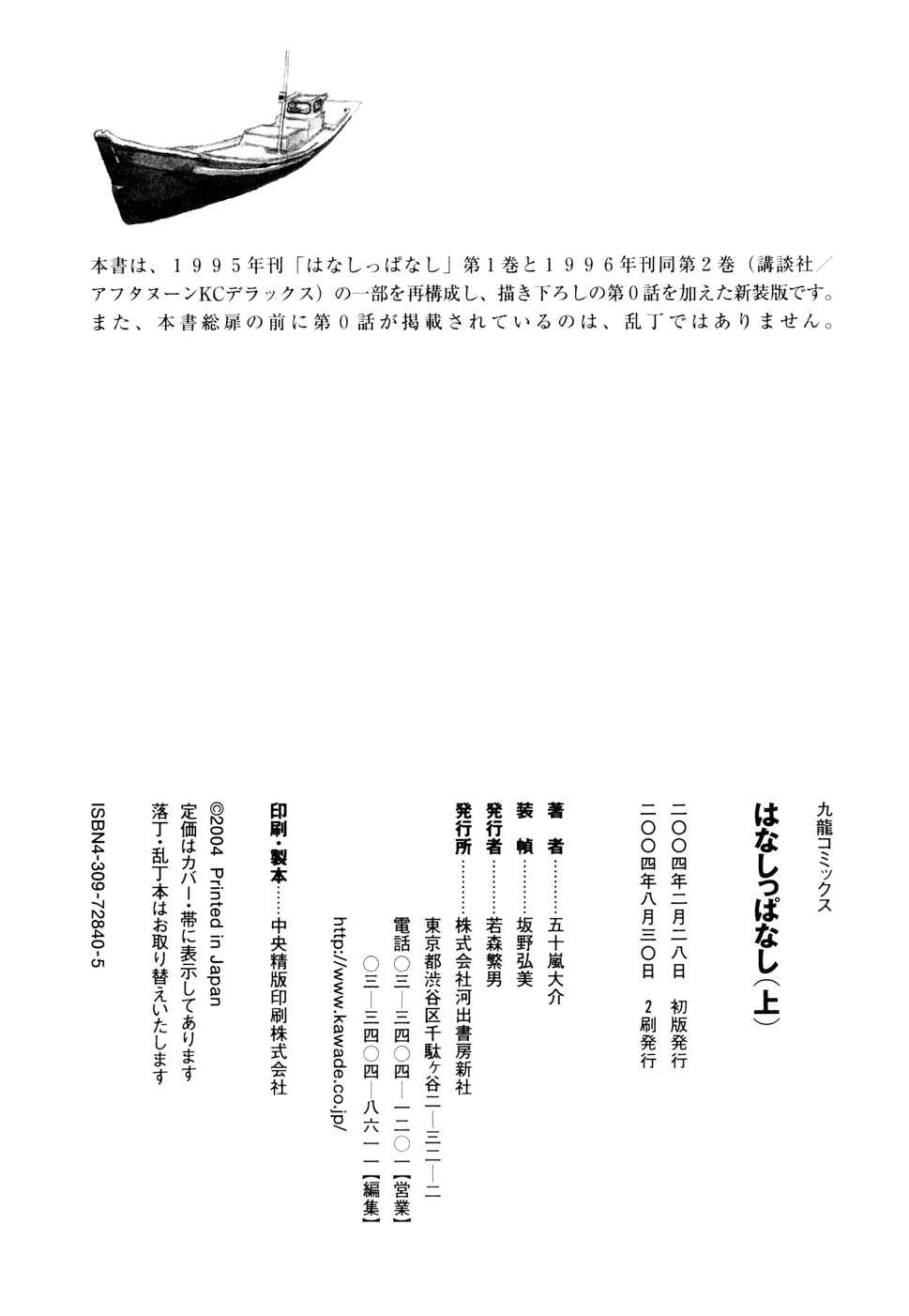 Page 6 Chapter 23.5 Hanashippanashi