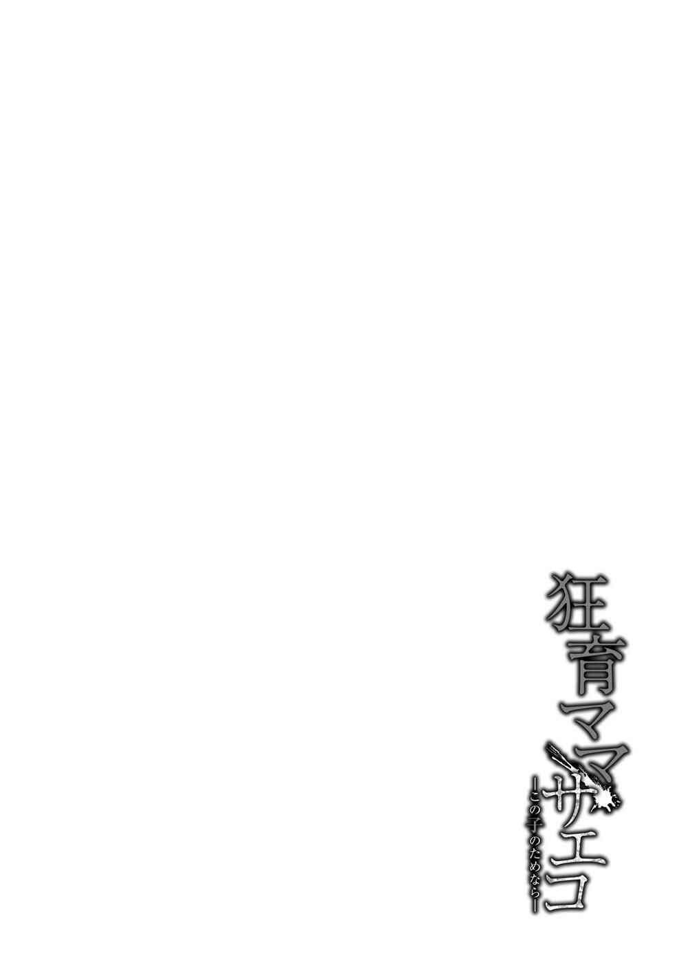 Page 3 Chapter 1 Kyouiku Mama Saeko: Kono Ko no Tame Nara