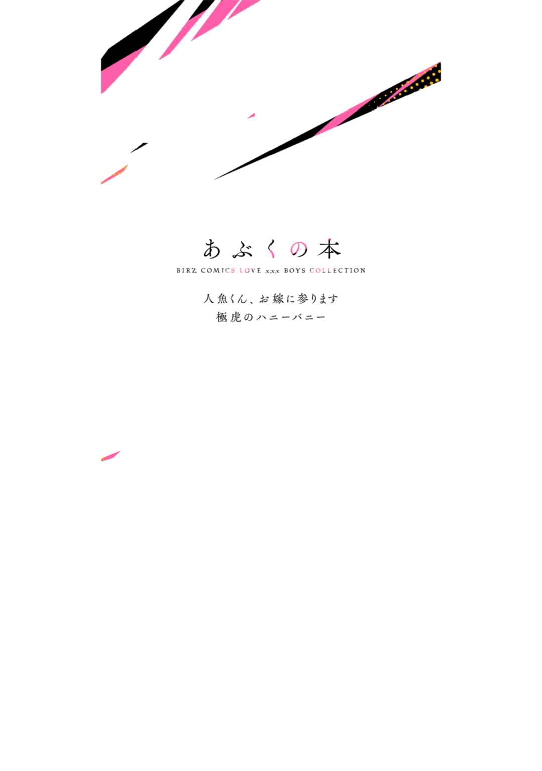 Page 19 Chapter 5.5 Gokutora no Honey Bunny