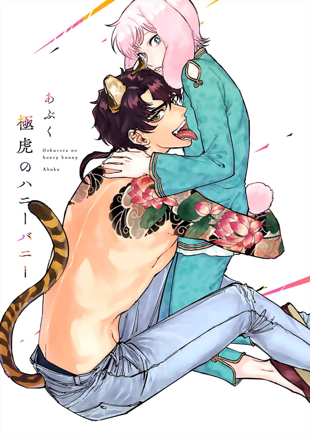 Page 4 Chapter 1 Gokutora no Honey Bunny