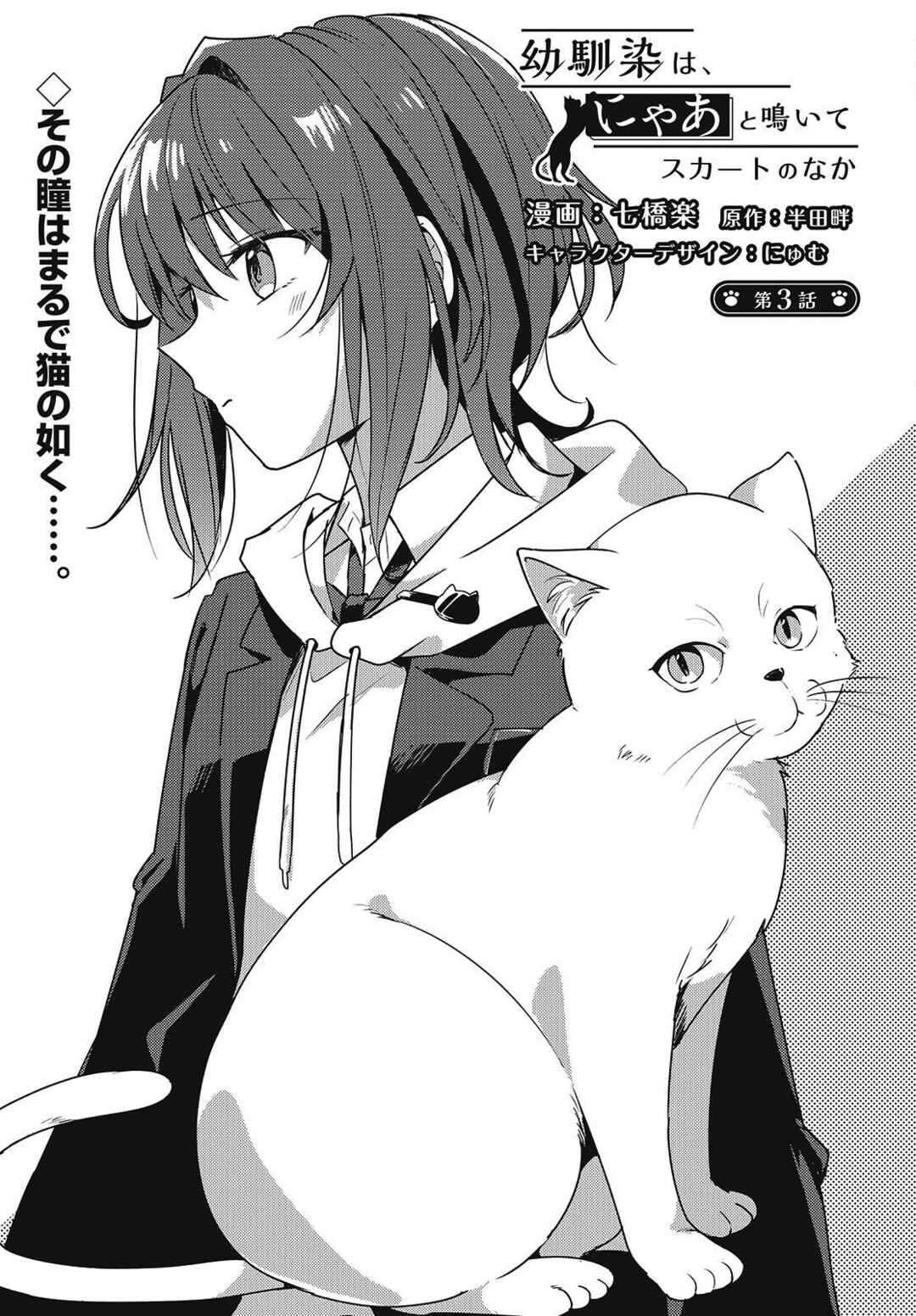 Page 1 Chapter 3 Osananajimi wa, Nyaa to Naite Skirt no Naka