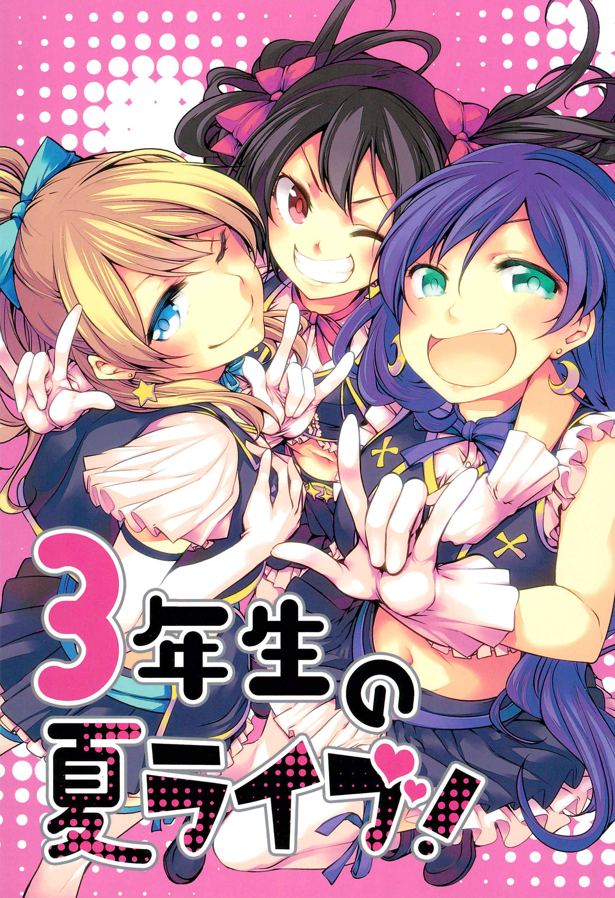 Page 1 Chapter Unknown_31e3 Love Live! - 3-nen-sei no Natsu Live! (Doujinshi)