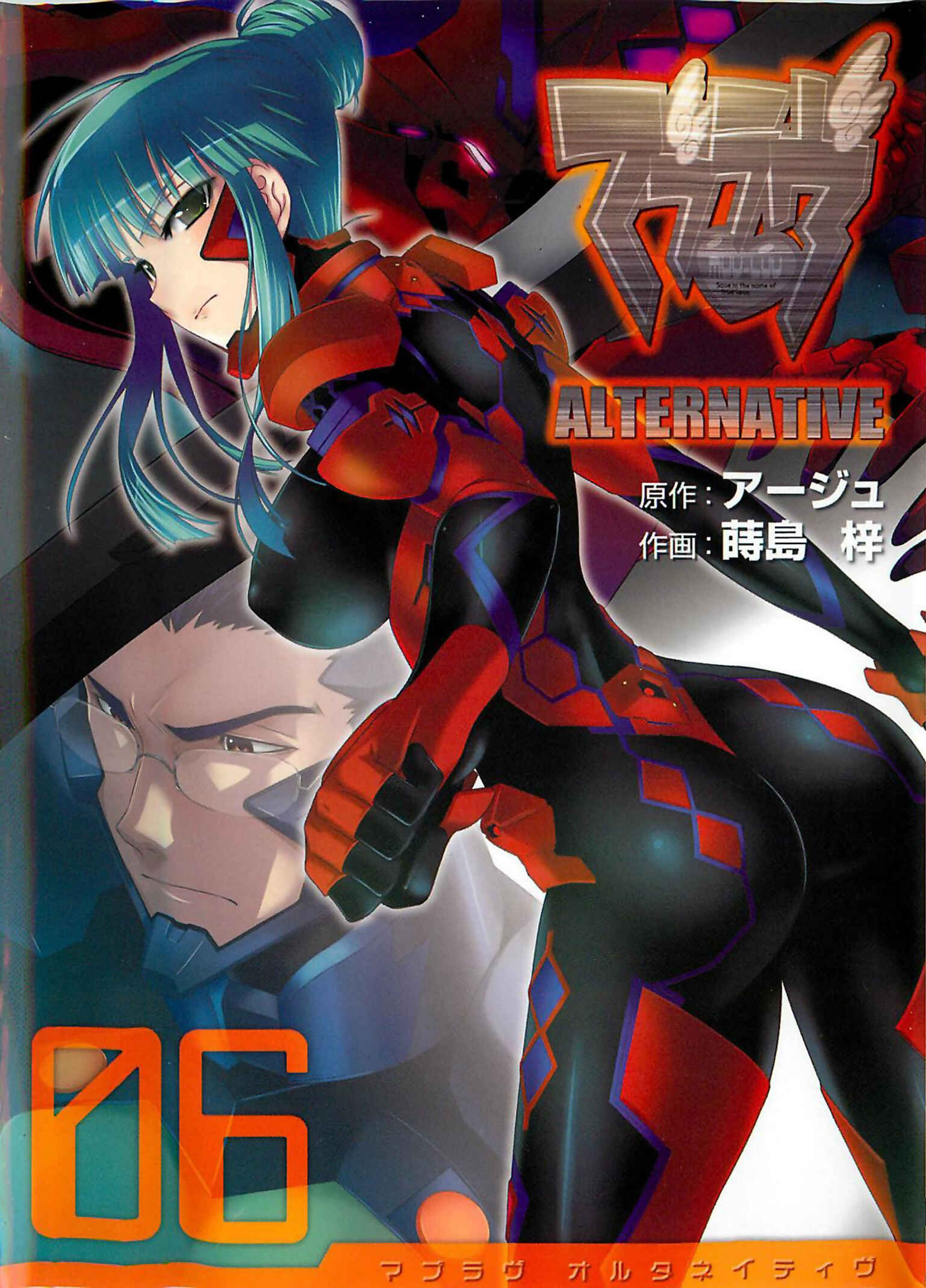 Page 4 Chapter 32 MuvLuv Alternative