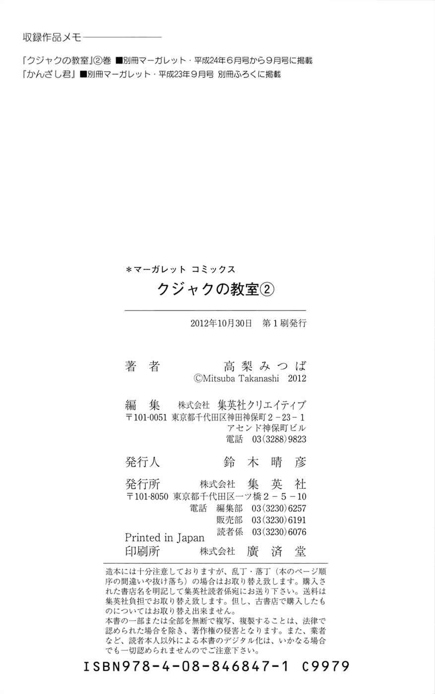 Page 33 Chapter 7.5 Kujaku no Kyoushitsu