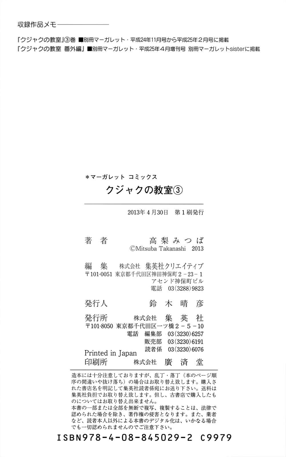 Page 26 Chapter 11.5 Kujaku no Kyoushitsu