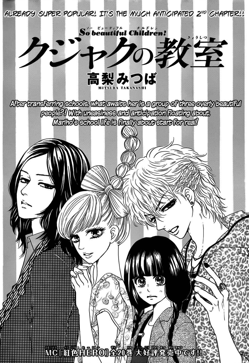 Page 3 Chapter 2 Kujaku no Kyoushitsu