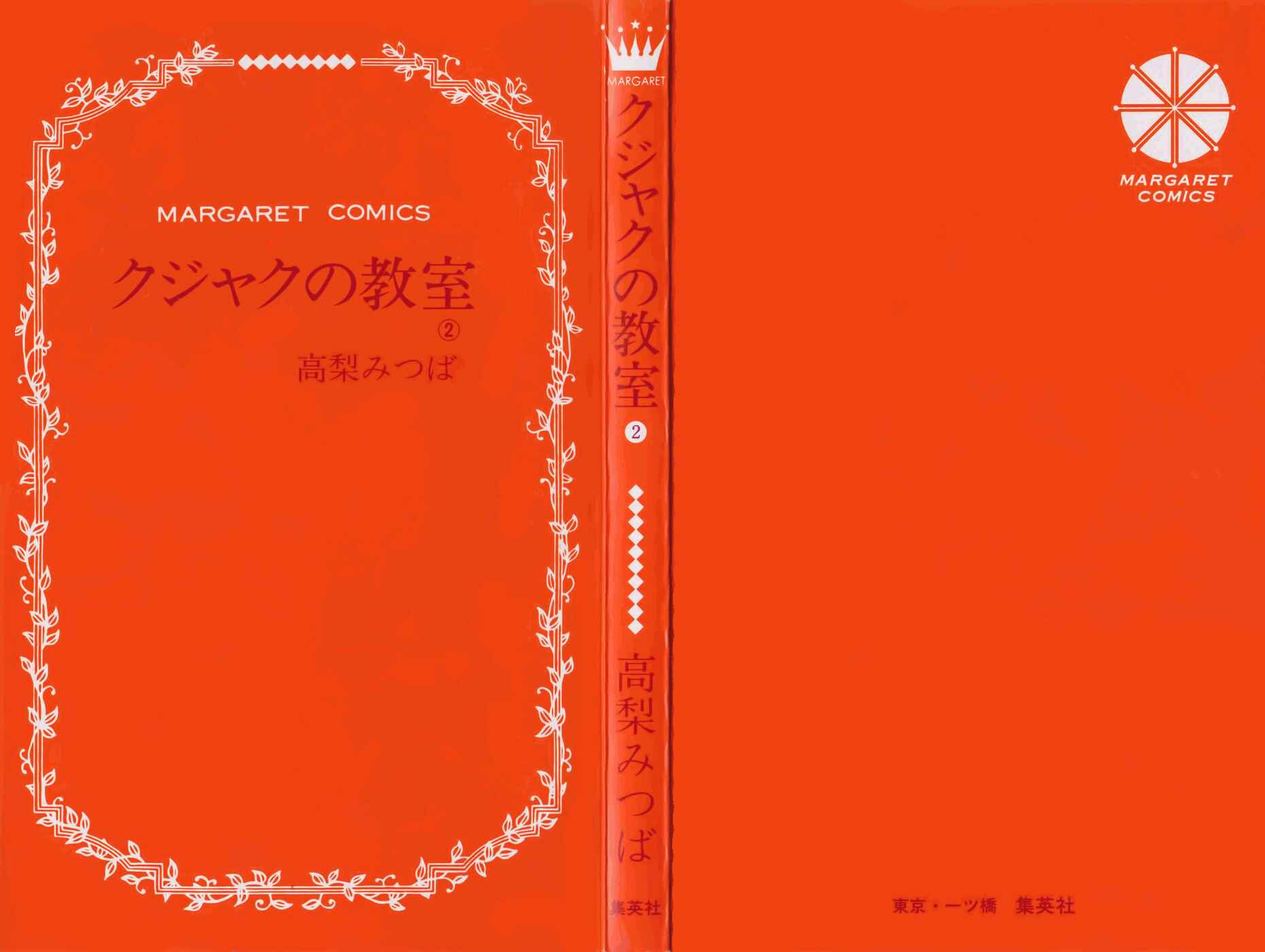 Page 3 Chapter 4 Kujaku no Kyoushitsu