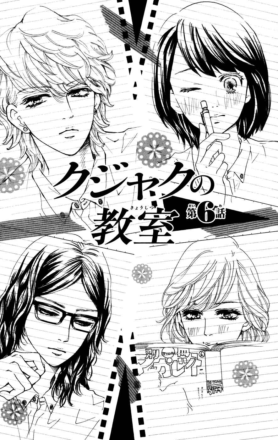 Page 2 Chapter 6 Kujaku no Kyoushitsu