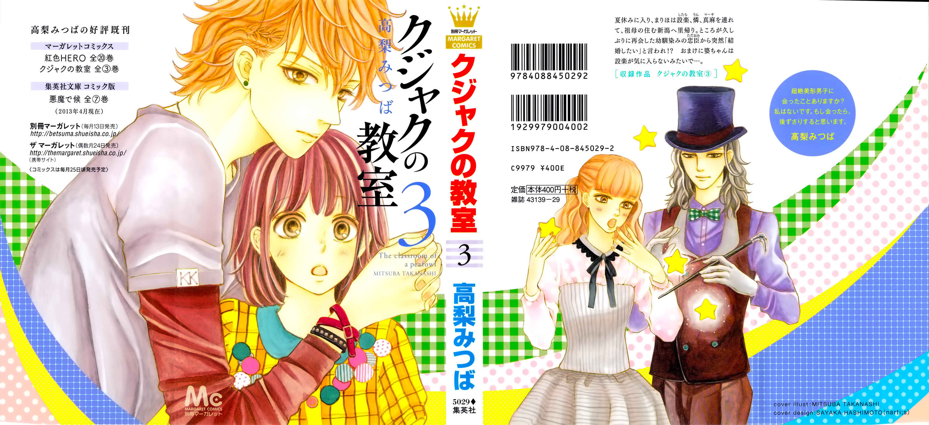 Page 2 Chapter 8 Kujaku no Kyoushitsu