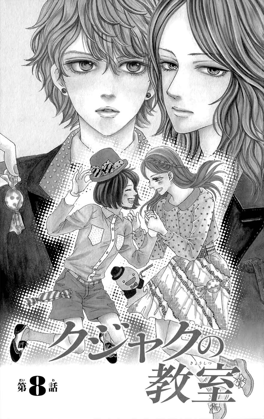Page 4 Chapter 8 Kujaku no Kyoushitsu