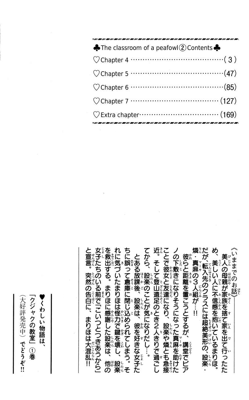 Page 2 Chapter 5 Kujaku no Kyoushitsu