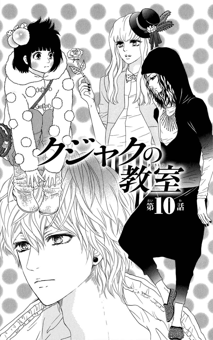 Page 2 Chapter 10 Kujaku no Kyoushitsu