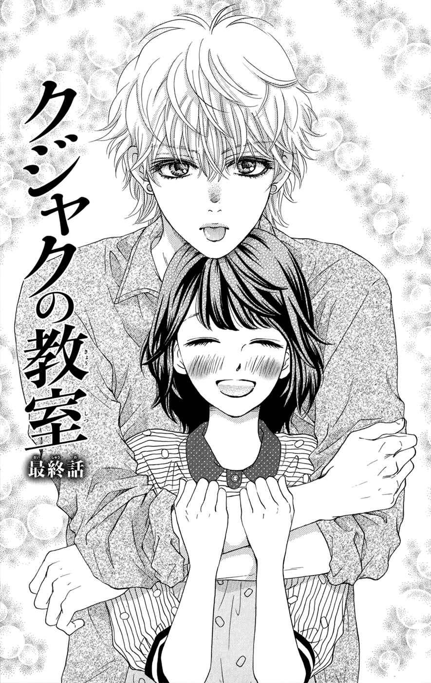 Page 2 Chapter 11 Kujaku no Kyoushitsu