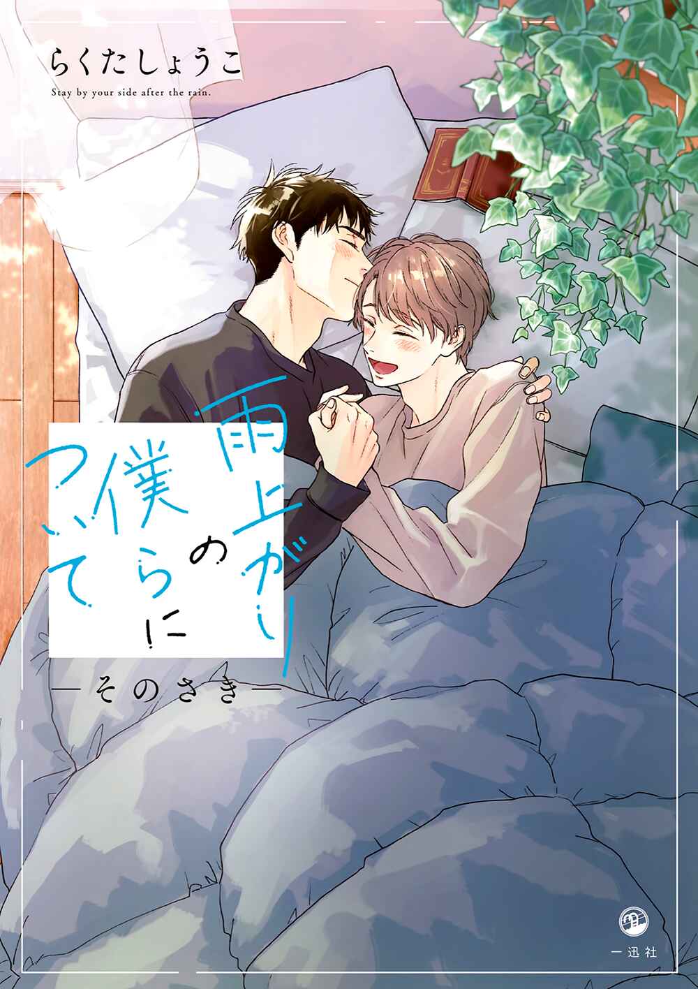 Page 3 Chapter 1 Stay By My Side After the Rain