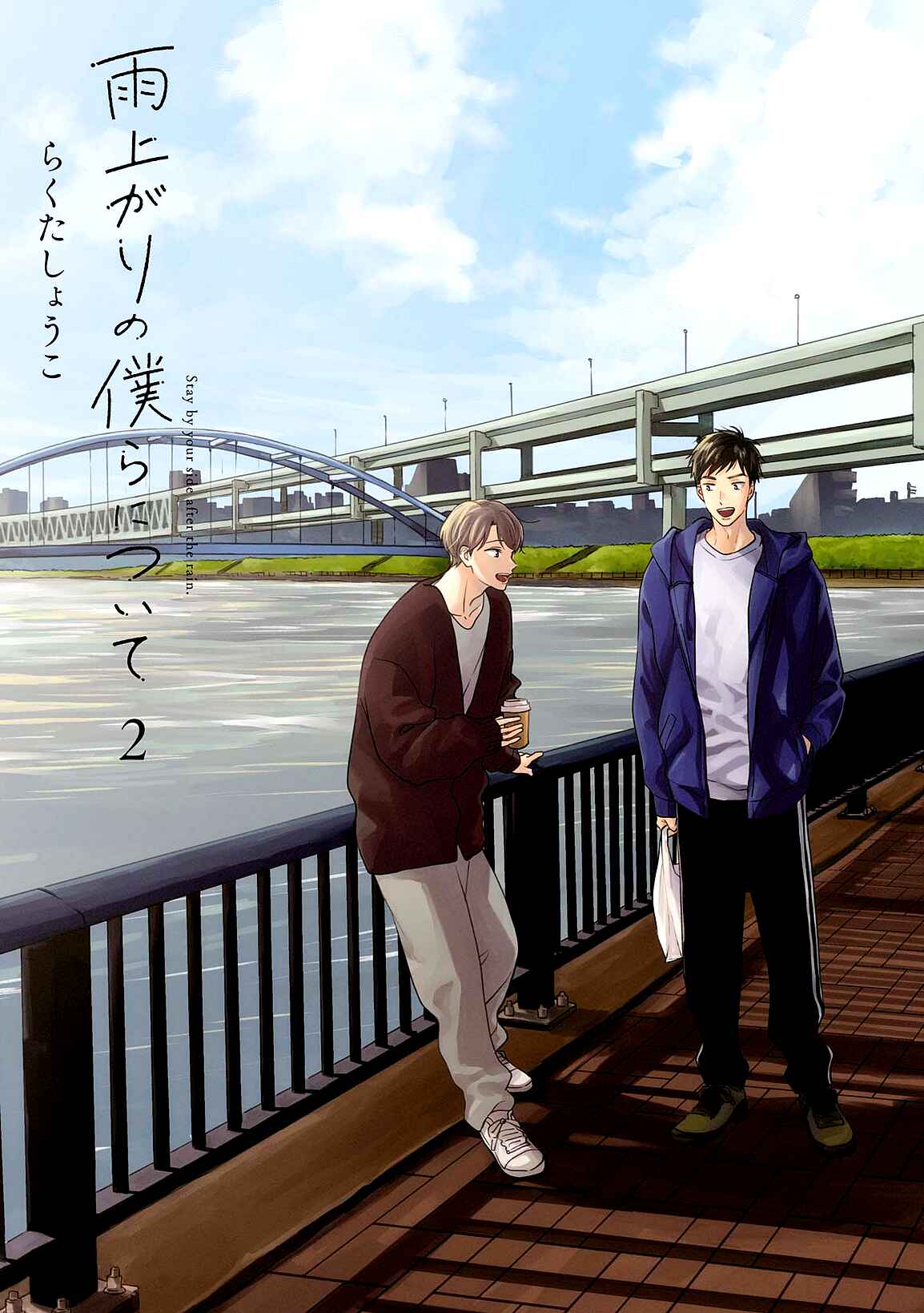 Page 4 Chapter 12.5 Stay By My Side After the Rain