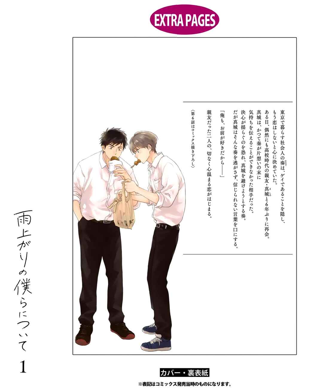 Page 18 Chapter 6.5 Stay By My Side After the Rain