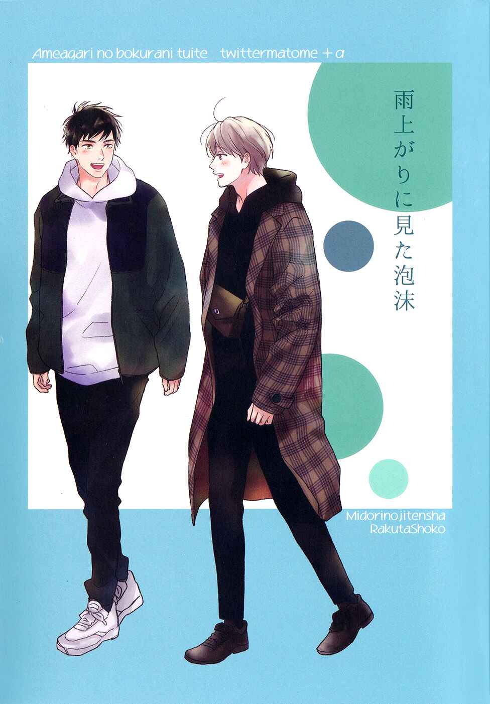 Page 3 Chapter 0 Stay By My Side After the Rain