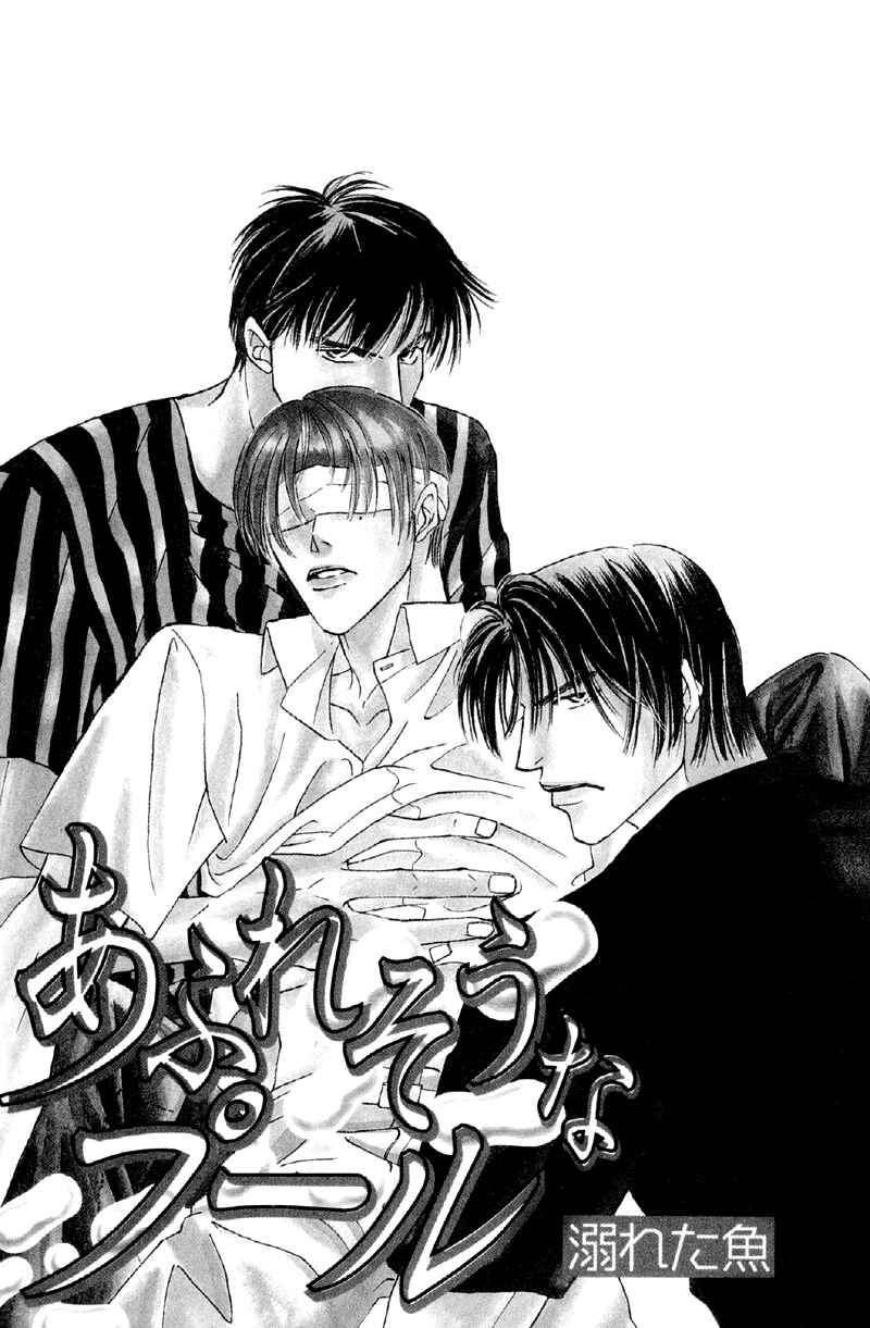 Page 3 Chapter 23 Afuresou na Pool
