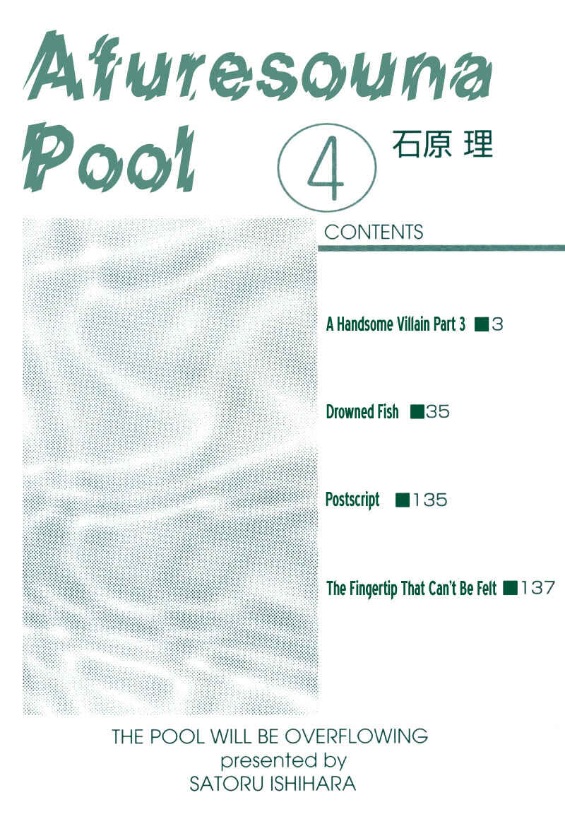 Page 2 Chapter 18 Afuresou na Pool