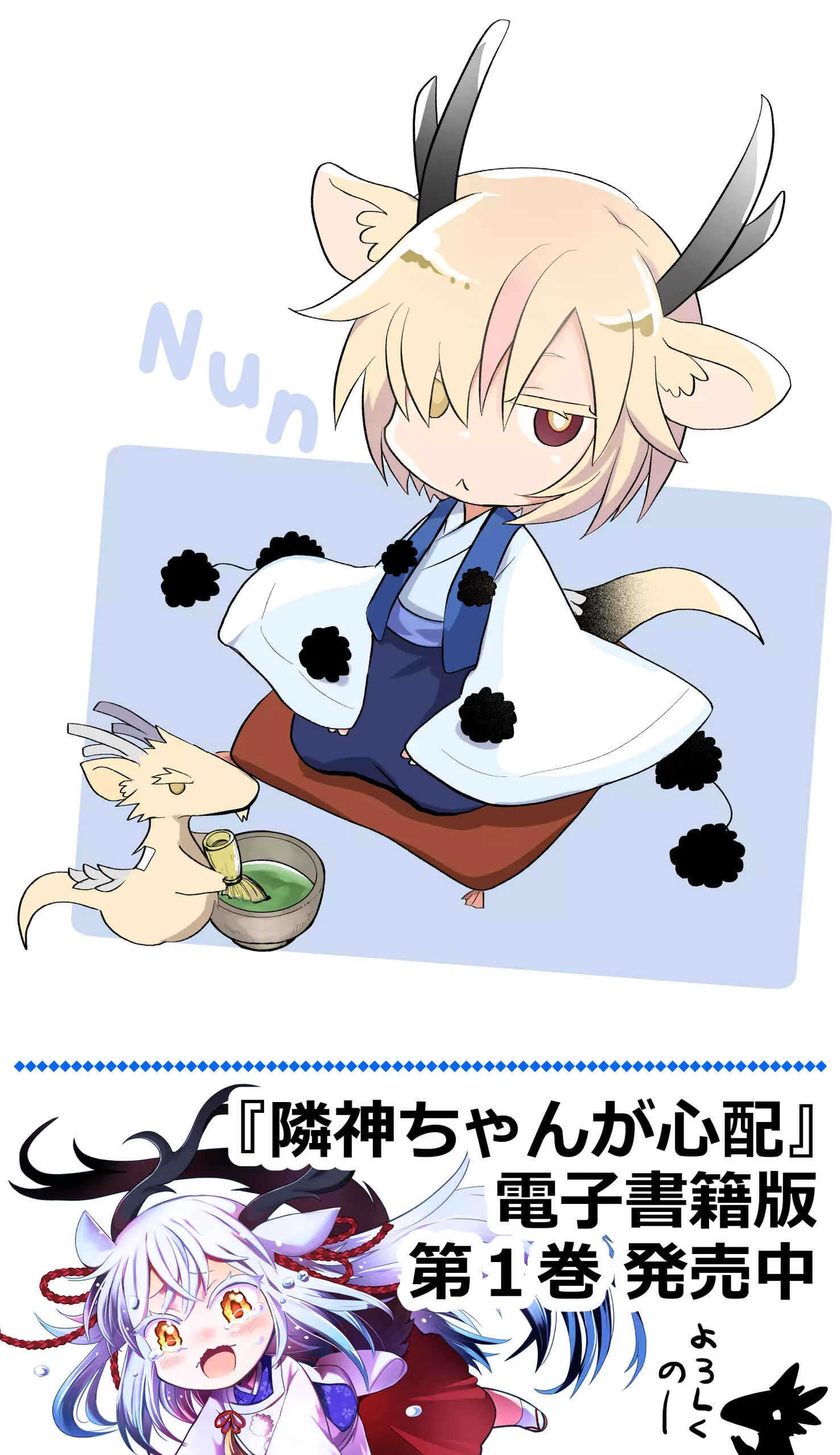 Page 6 Chapter 42 Rinjin-chan ga Shinpai