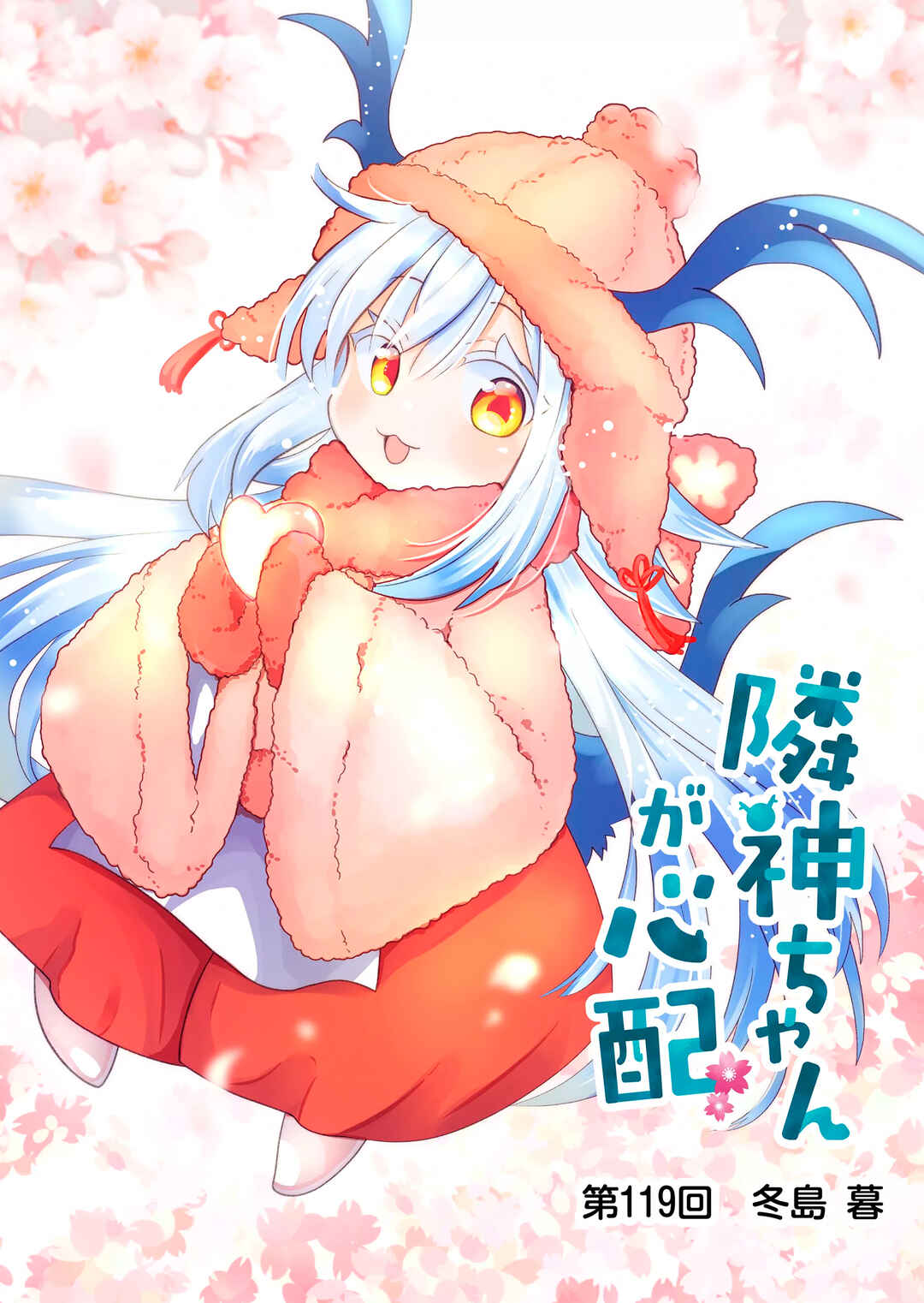 Page 2 Chapter 119 Rinjin-chan ga Shinpai