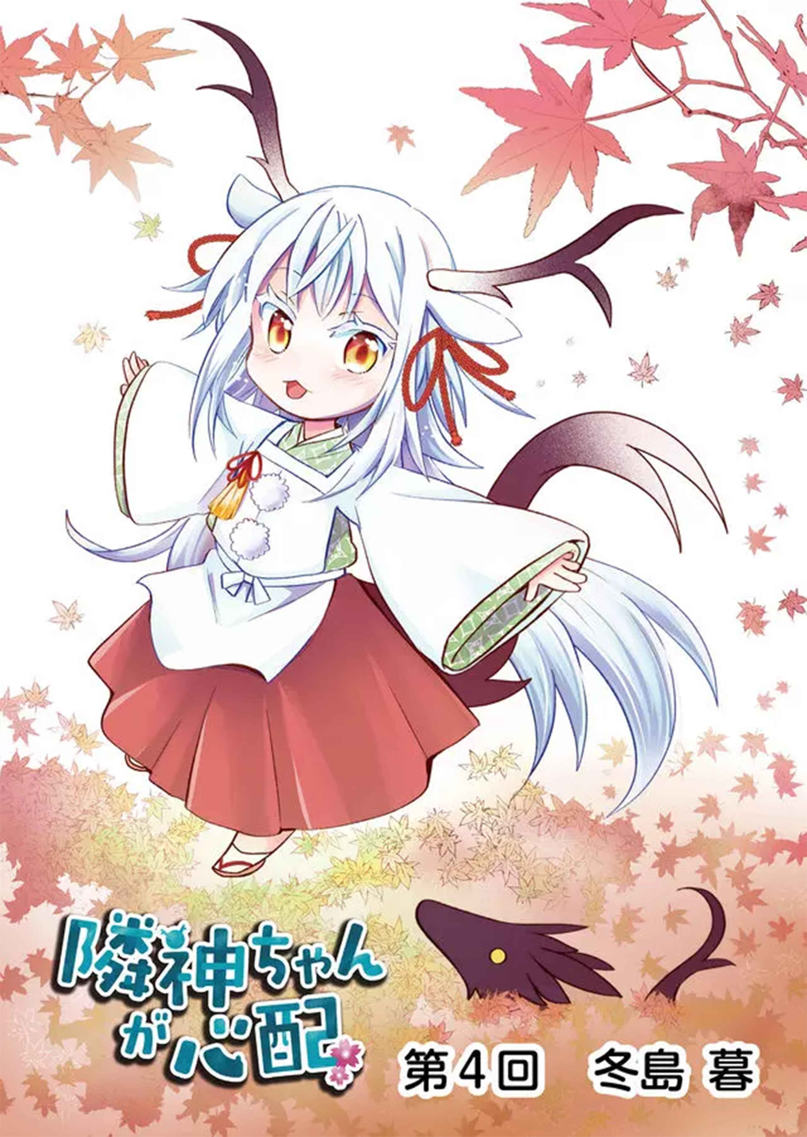 Page 1 Chapter 4 Rinjin-chan ga Shinpai