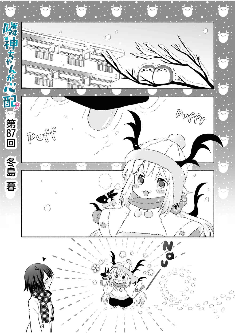 Page 1 Chapter 87 Rinjin-chan ga Shinpai