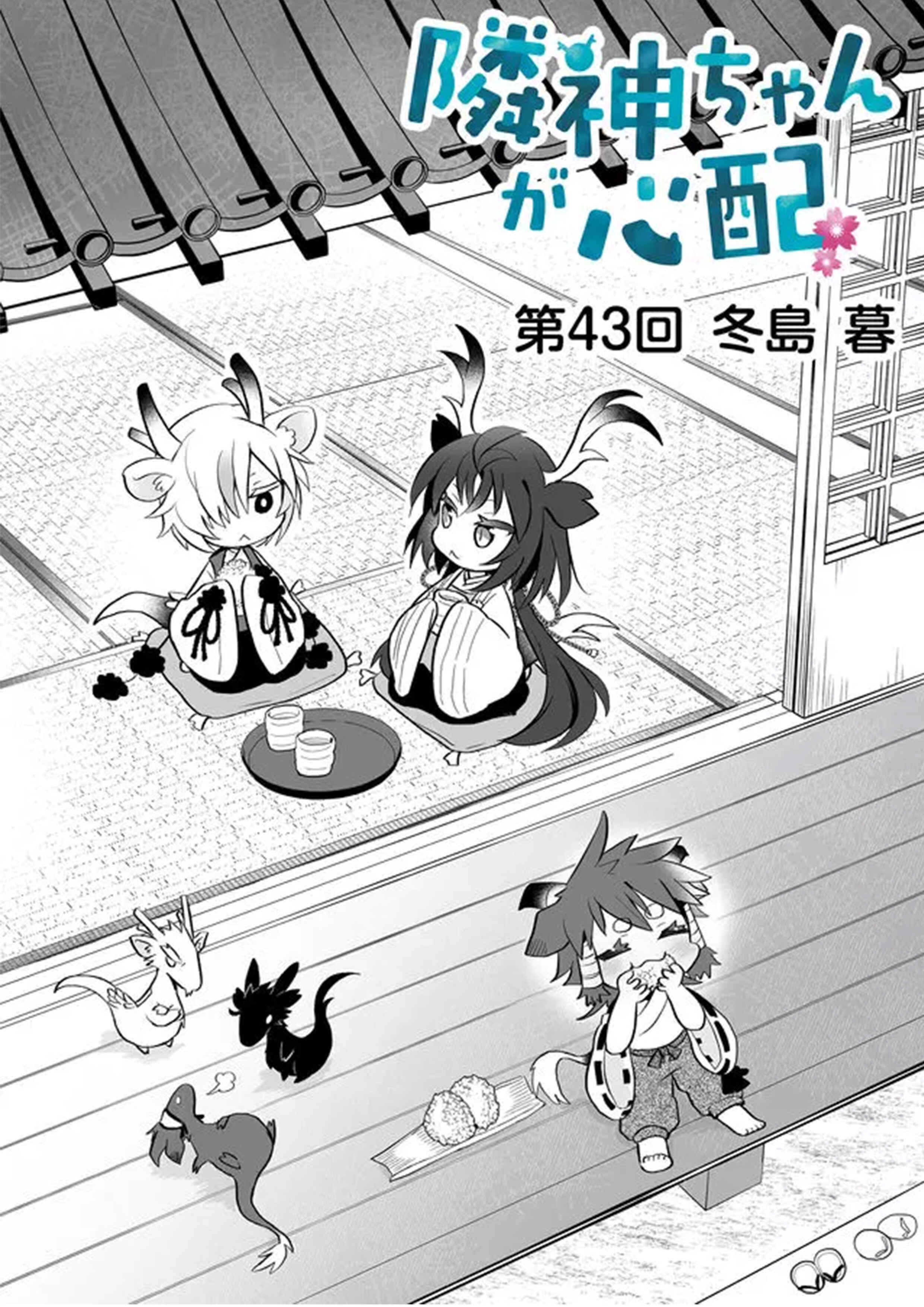 Page 2 Chapter 43 Rinjin-chan ga Shinpai