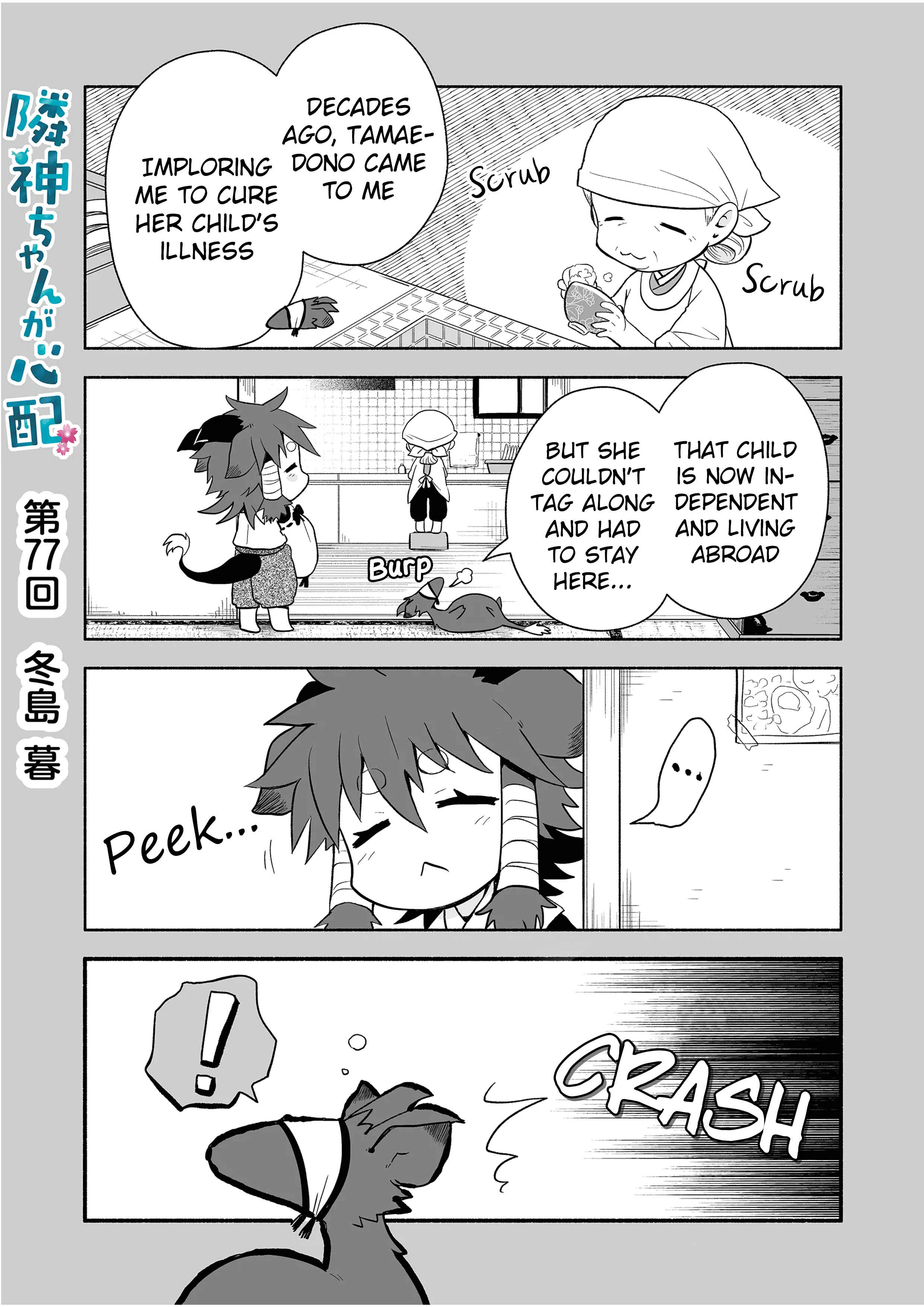 Page 1 Chapter 77 Rinjin-chan ga Shinpai