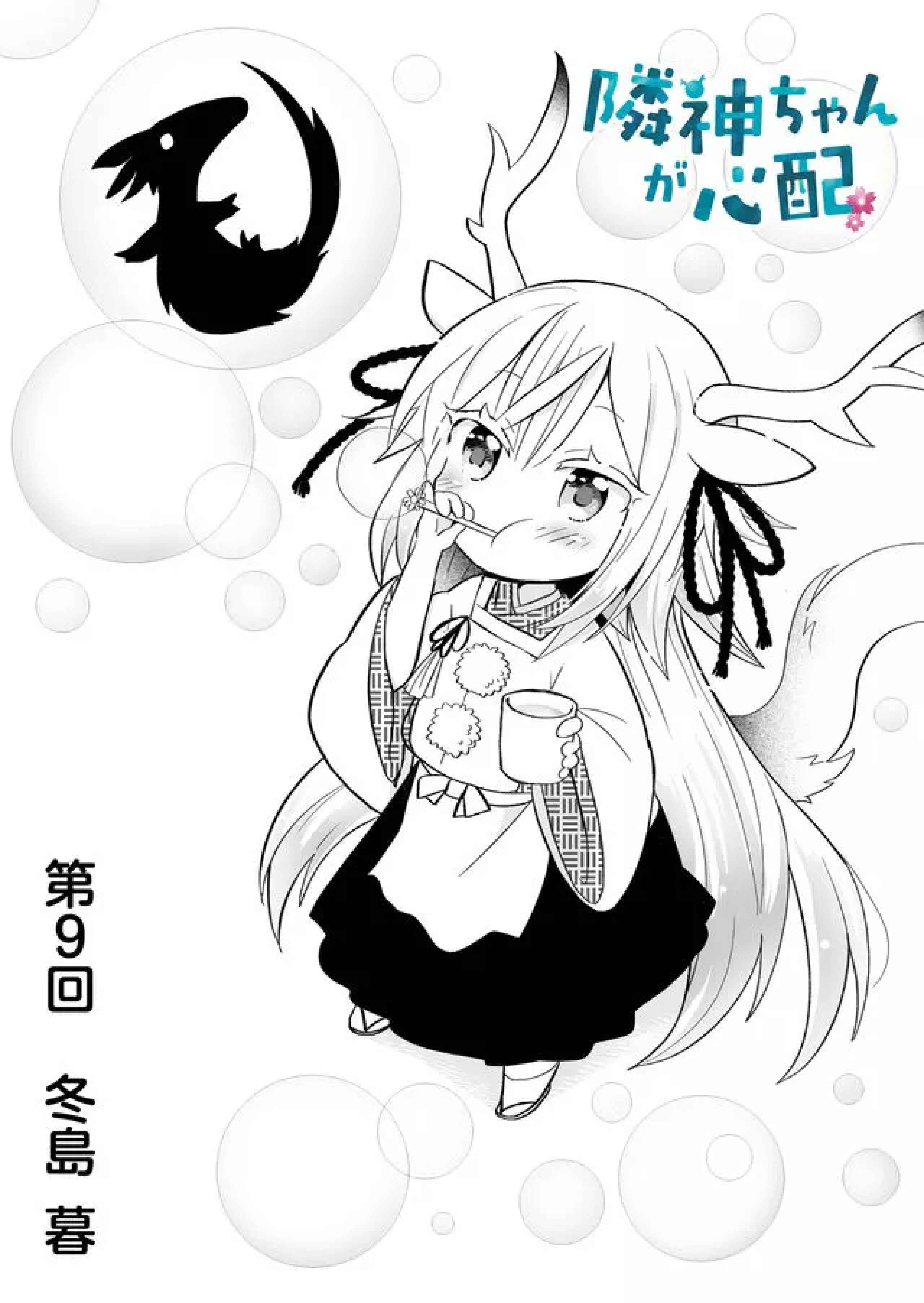 Page 1 Chapter 9 Rinjin-chan ga Shinpai
