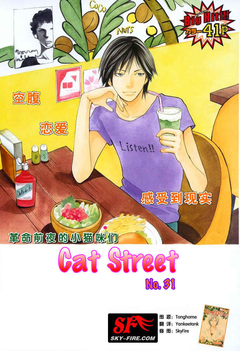 Page 1 Chapter 31 Cat Street