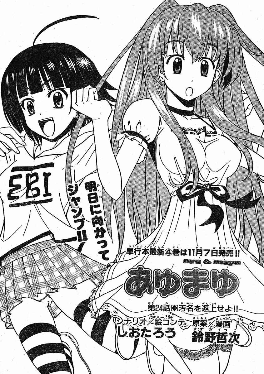 Page 1 Chapter 24 Ayu Mayu