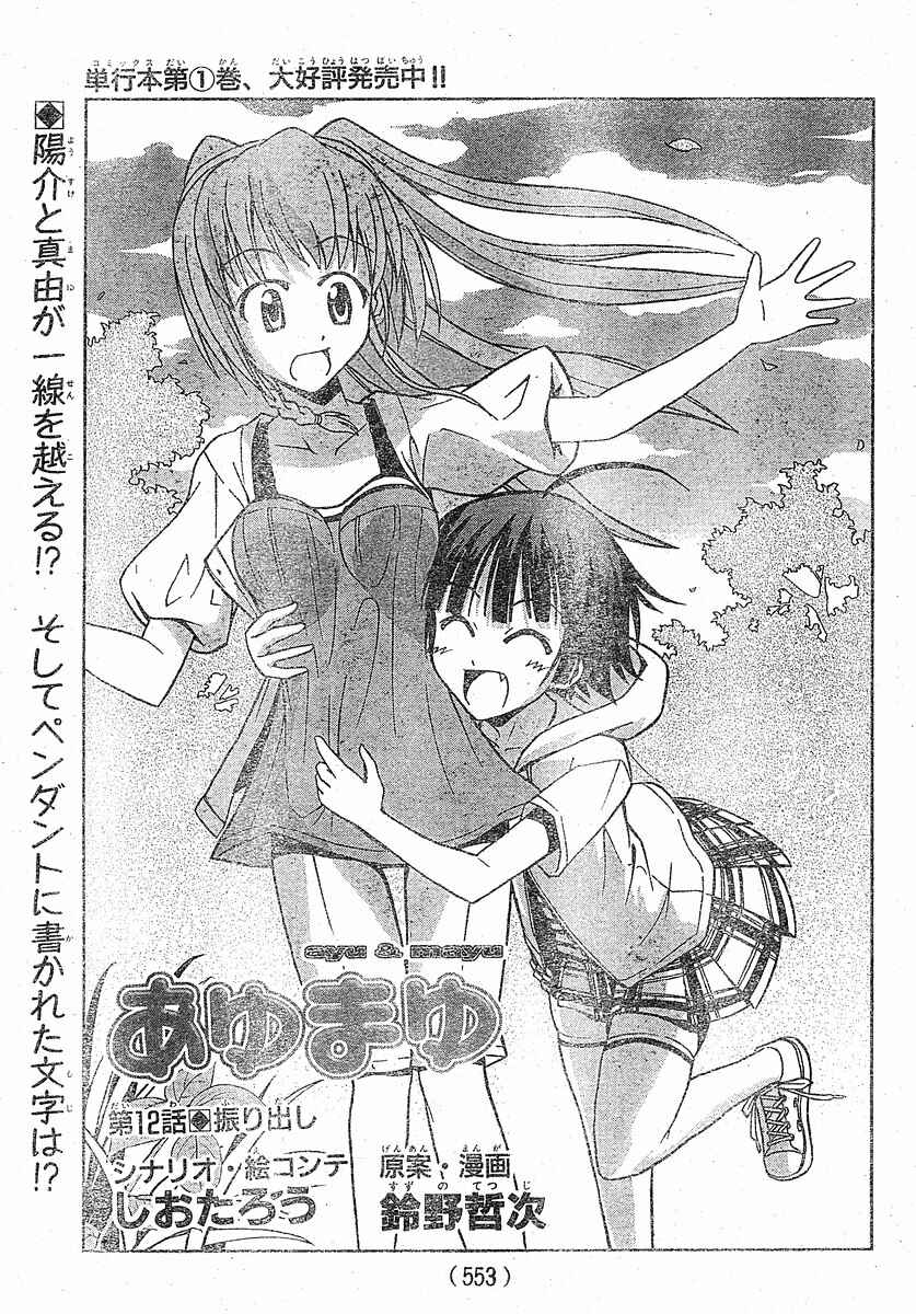 Page 2 Chapter 12 Ayu Mayu
