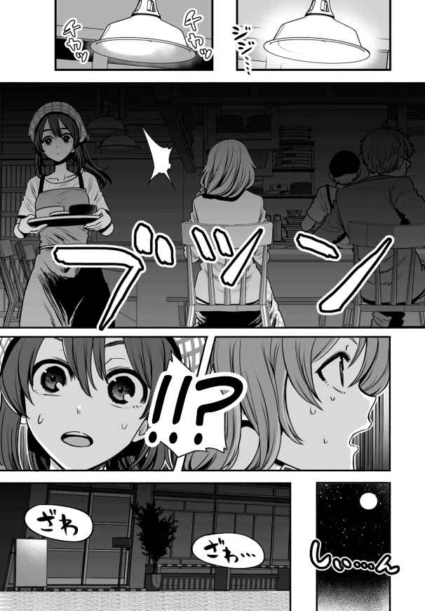 Page 3 Chapter 32 Kuchibeta Shokudou