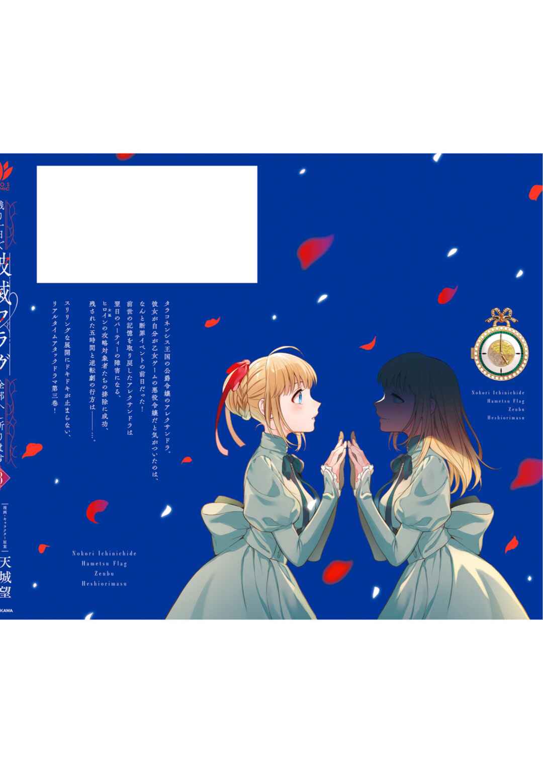 Page 9 Chapter 16.5 Nokori Ichinichi de Hametsu Flag Zenbu Heshiorimasu: Zamaa RTA Kiroku 24Hr