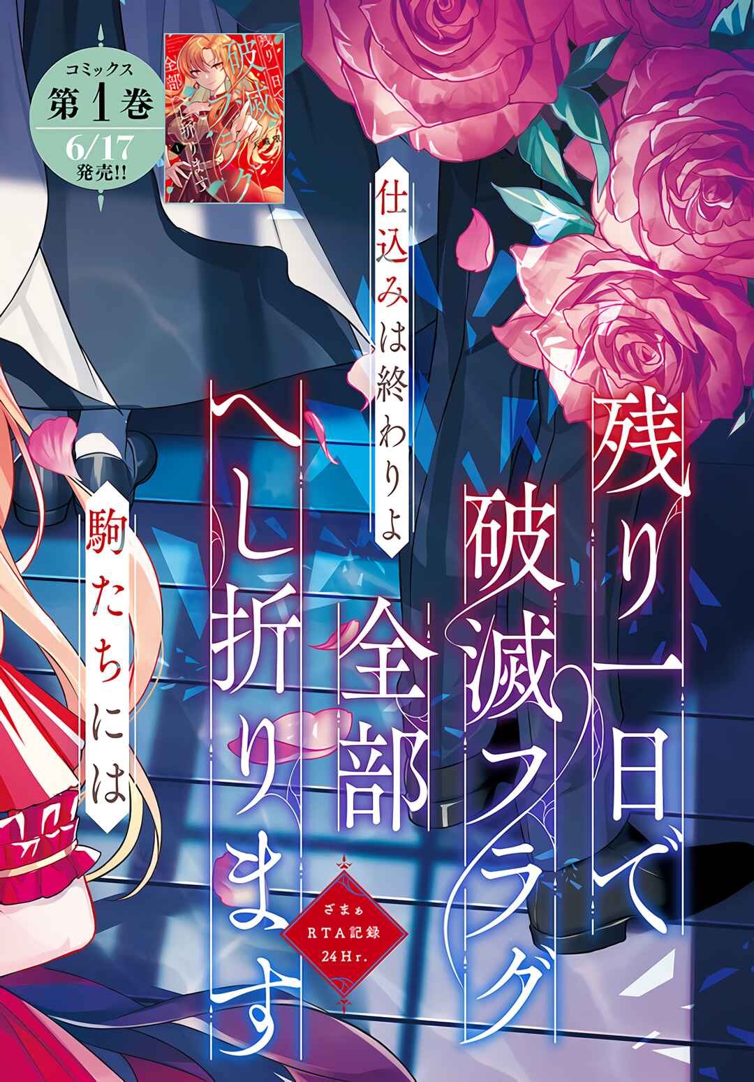 Page 3 Chapter 7 Nokori Ichinichi de Hametsu Flag Zenbu Heshiorimasu: Zamaa RTA Kiroku 24Hr